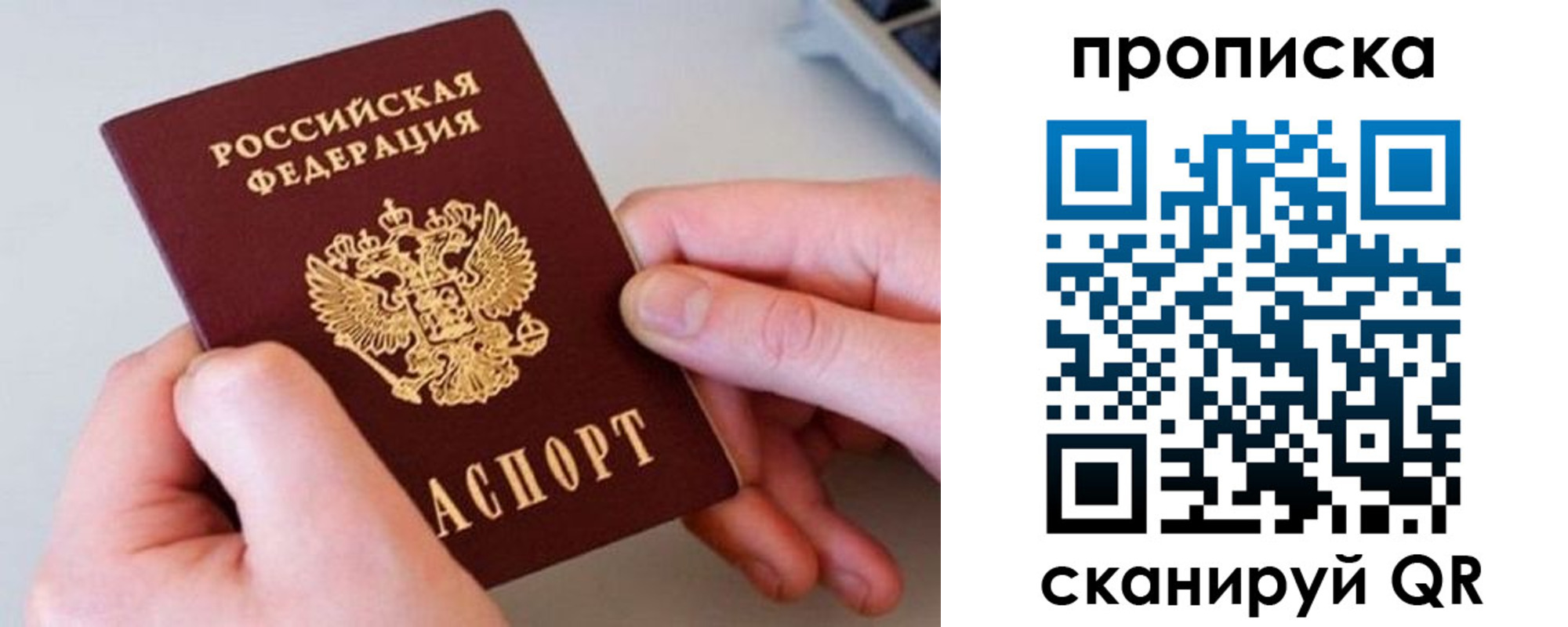 прописка 2025 в Челябинске