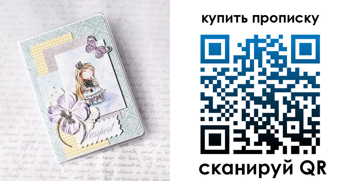 прописка законно в Челябинске