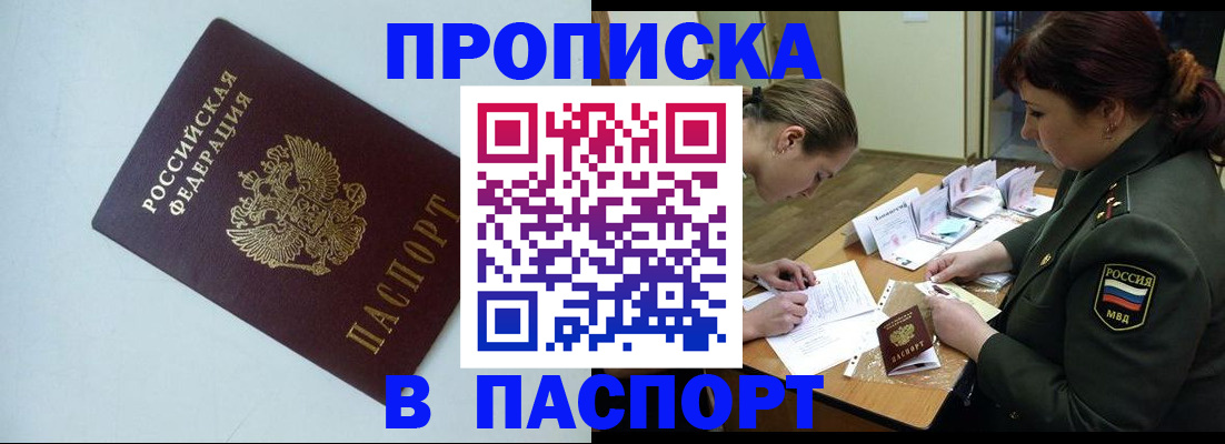 прописка 2025 в Челябинске