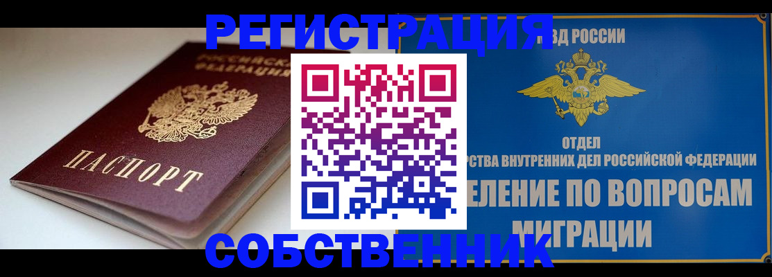 прописка ребенка в Челябинске