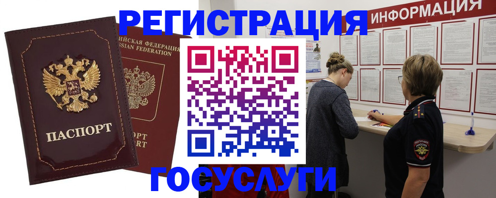 прописка 2025 в Челябинске