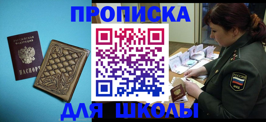 прописка гарантия в Челябинске