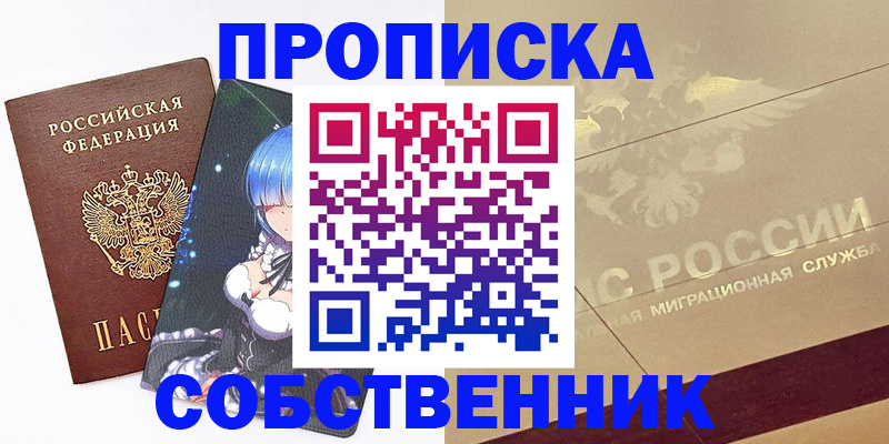 временная регистрация в квартире в Челябинске