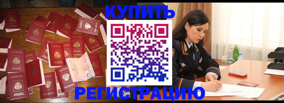 прописка в квартире в Челябинске